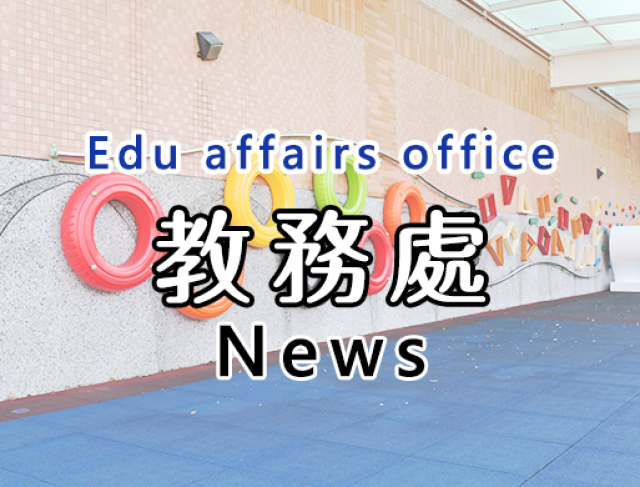 115學年度一年級新生、二升三、四升五年級學生編班作業暨導師編配公告
