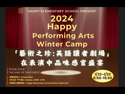 桃園市快樂國小英語讀者劇場 The King of forest 字幕版